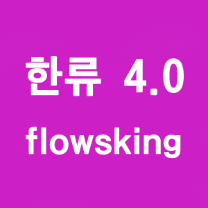 한류 4.0 시대 - 기술과 문화의 융합, K콘텐츠의 미래