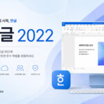한컴오피스 2022 정품 인증, 제품 번호와 등록 방법