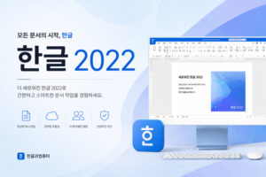 한컴오피스 2022 정품 인증, 제품 번호와 등록 방법