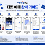 YES24 티켓 예매 완벽 가이드: 좌석 선택부터 할인 꿀팁까지