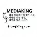 flowsking