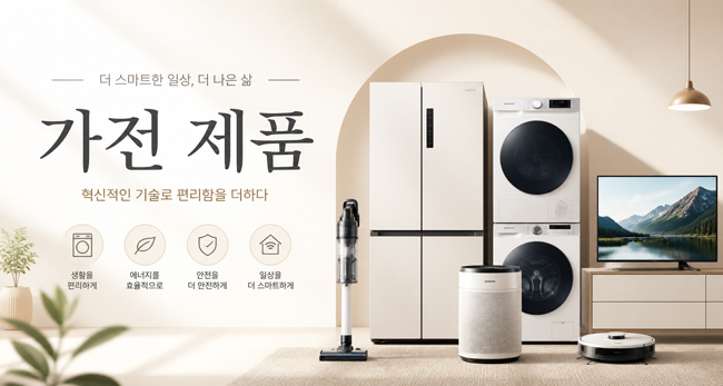 가전제품