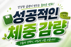 다이어트