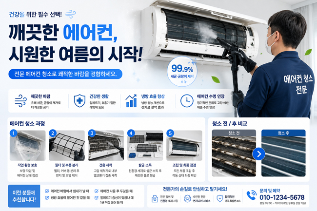 셀프 에어컨 청소 완벽 가이드: 여름철 곰팡이, 악취 완벽 제거!