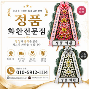 [정품]화환전문꽃집
