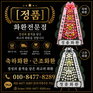 [정품]화환전문점