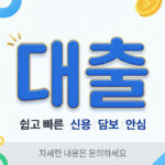 대출