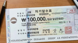 자기앞수표